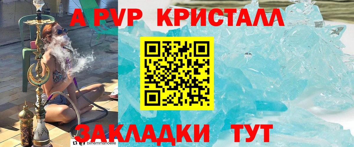 Alpha-PVP Crystall  Вход с VPN  Кашира  А ПВП мука 