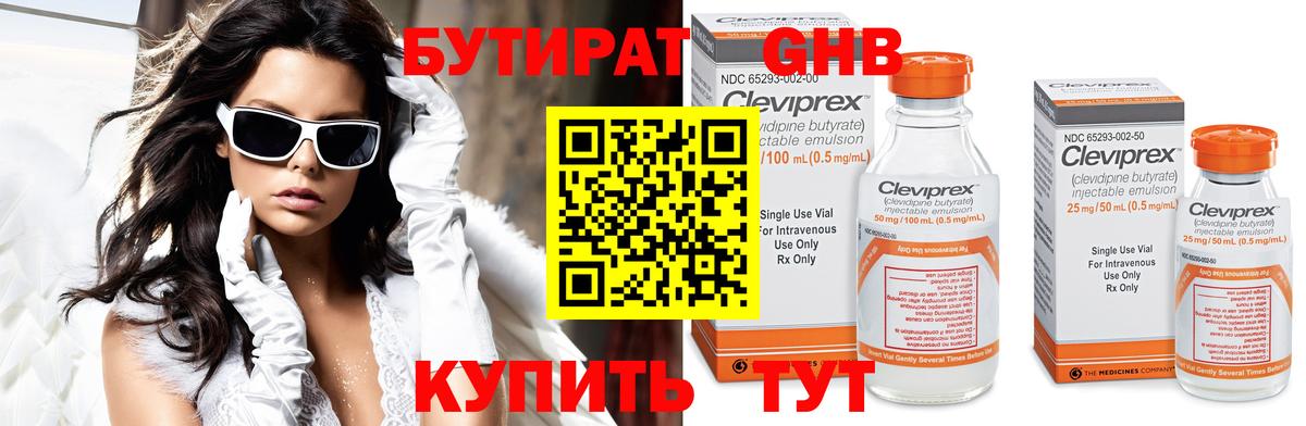 БУТИРАТ вода  Вход с VPN  Бутират  Кашира 