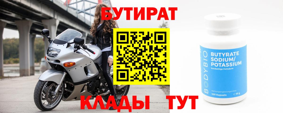 БУТИРАТ BDO Кашира