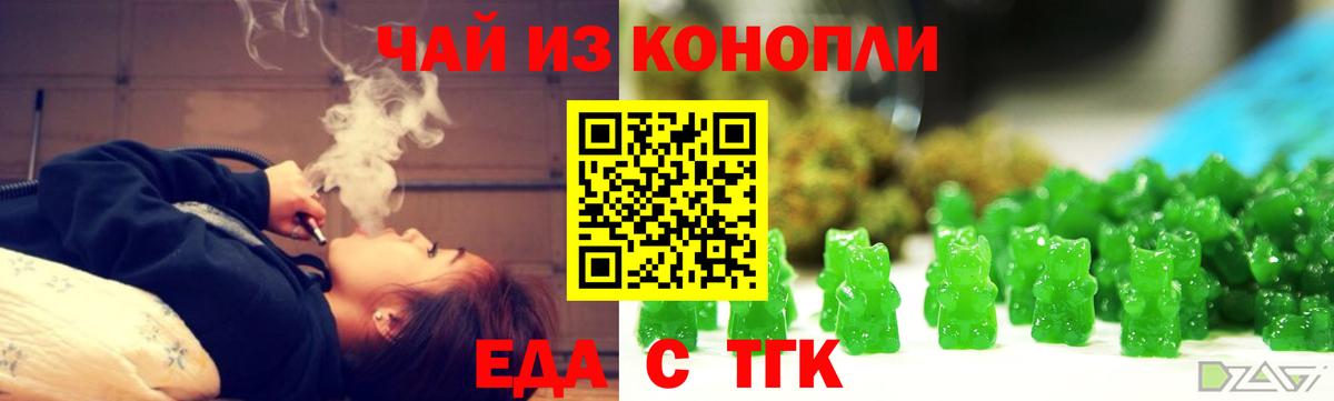 Еда ТГК конопля  Вход с VPN  Кашира 