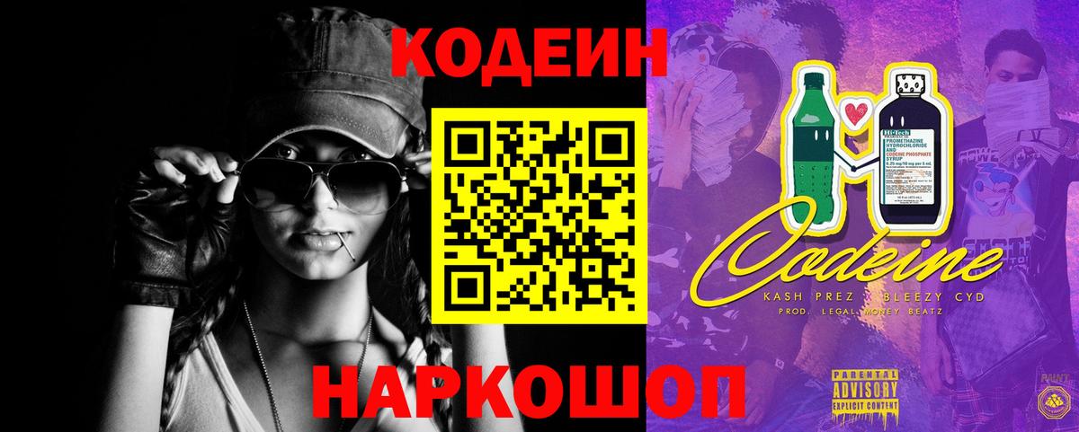Кашира  Кодеин напиток Lean (лин)  Codein Purple Drank  Вход с VPN 