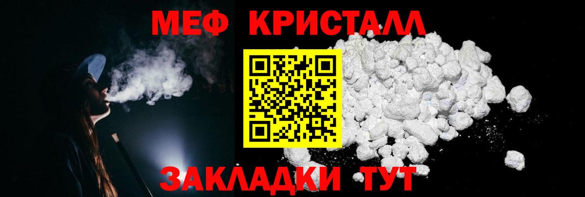 Мефедрон кристаллы Кашира
