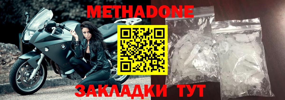 Метадон кристалл  Вход с VPN  МЕТАДОН methadone  Кашира 